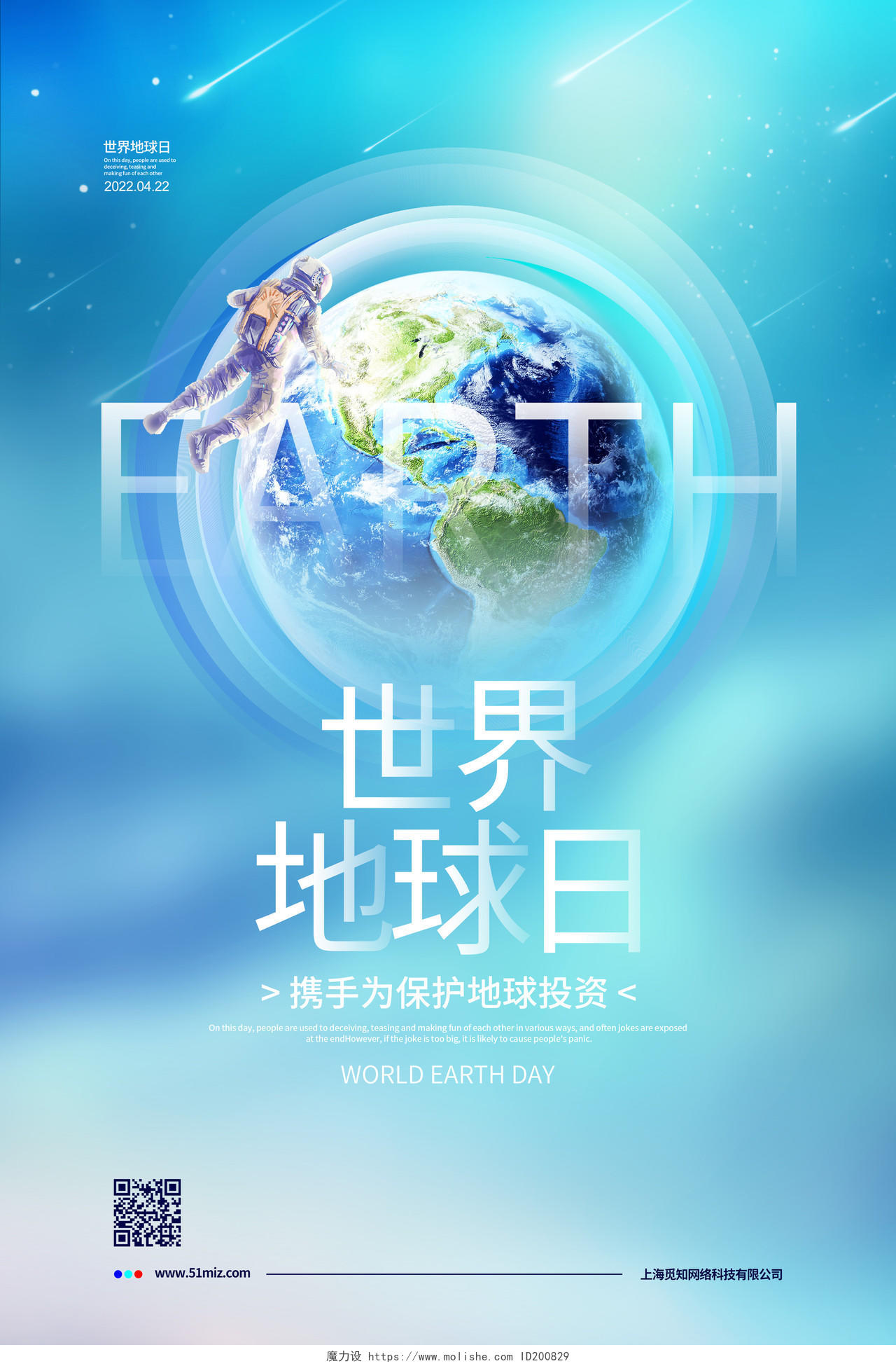 创意简约4月22日世界地球日宣传海报设计